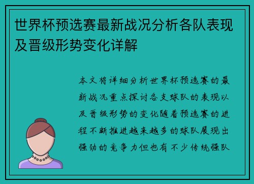 世界杯预选赛最新战况分析各队表现及晋级形势变化详解