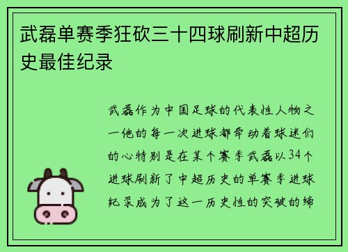 武磊单赛季狂砍三十四球刷新中超历史最佳纪录